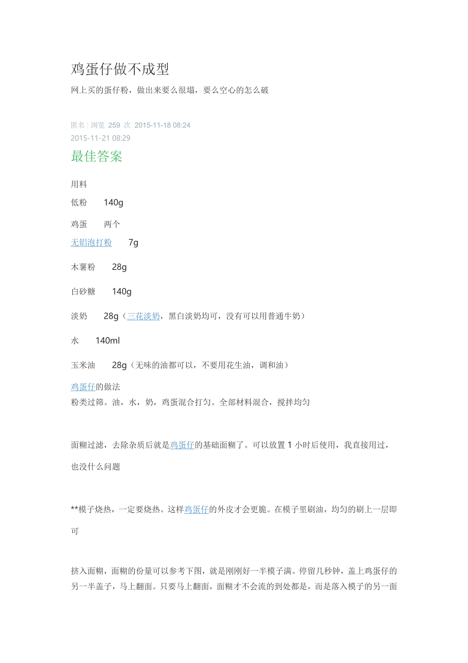 鸡蛋仔多配方及问题处理_第4页