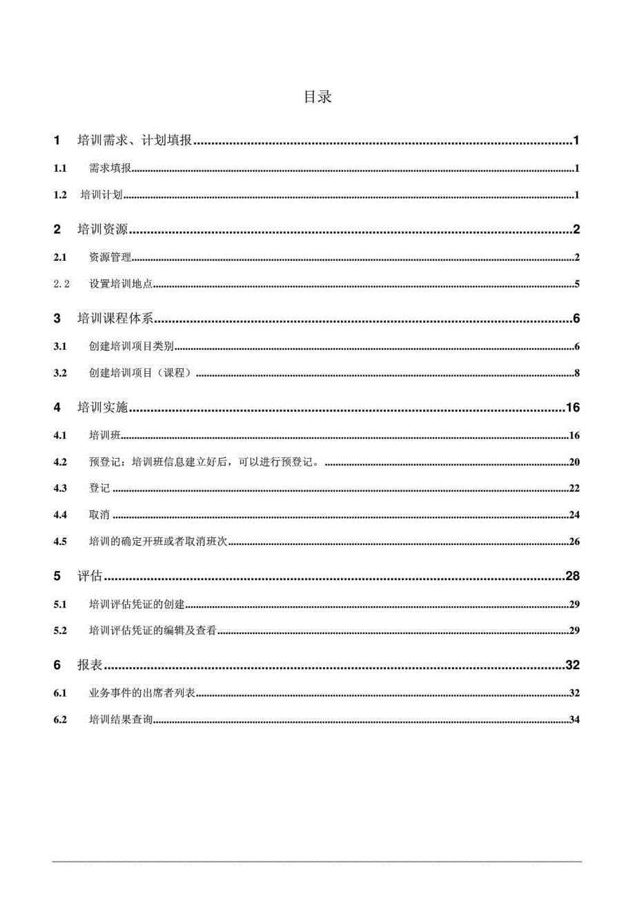 用户手册培训管理分册_第3页