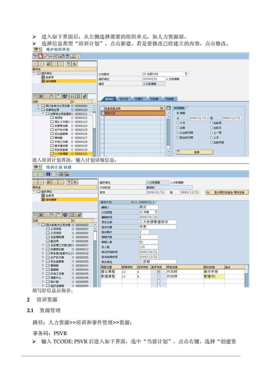 用户手册培训管理分册_第5页