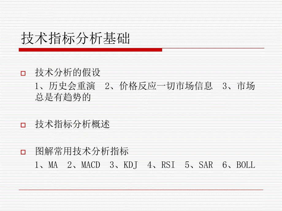 黄金交易基础知识ppt培训课件_第4页