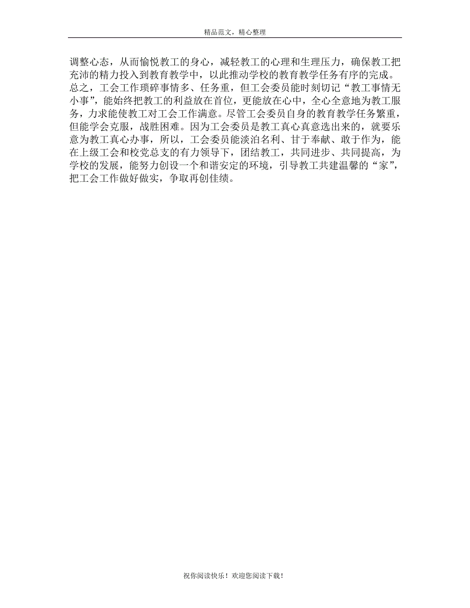 职教中心年终工会工作报告_第3页