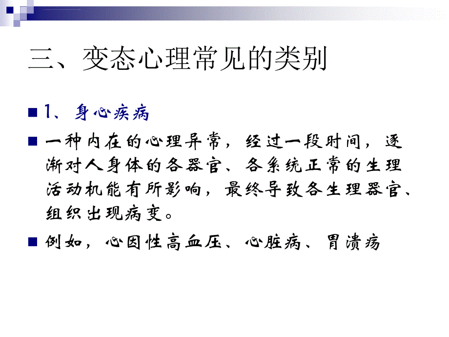 变态心理犯罪ppt课件_第4页