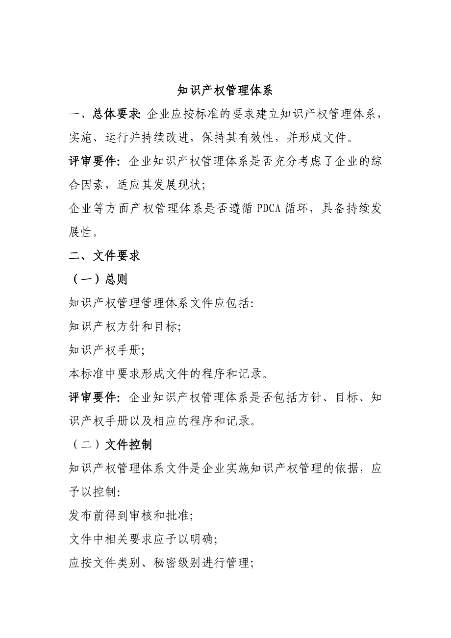 贯标内部评审工作要点摘录【最新资料】_第1页