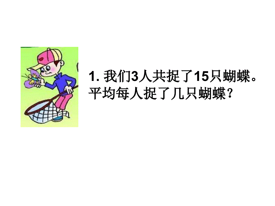 青岛版二年级上册表内除法(3)_第3页