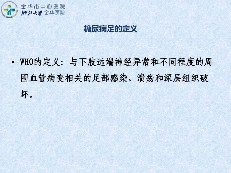 糖尿病足的血管腔内治疗ppt课件_第3页