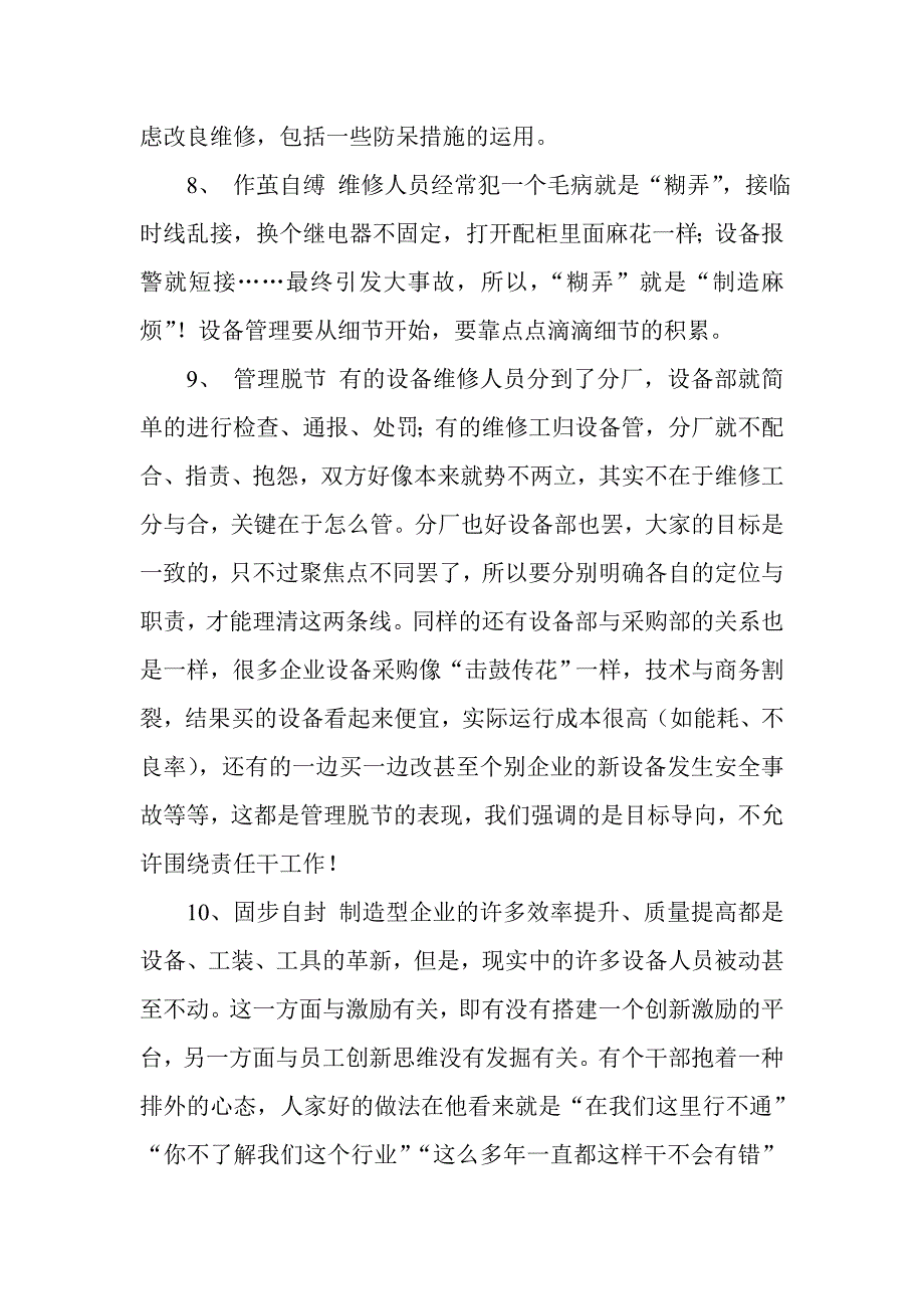 设备管理的十大瓶颈_第3页