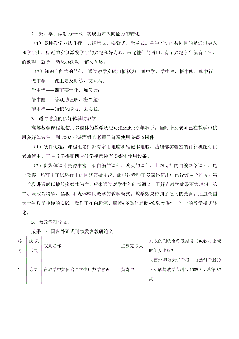 高等数学教学改革效果概述_第4页