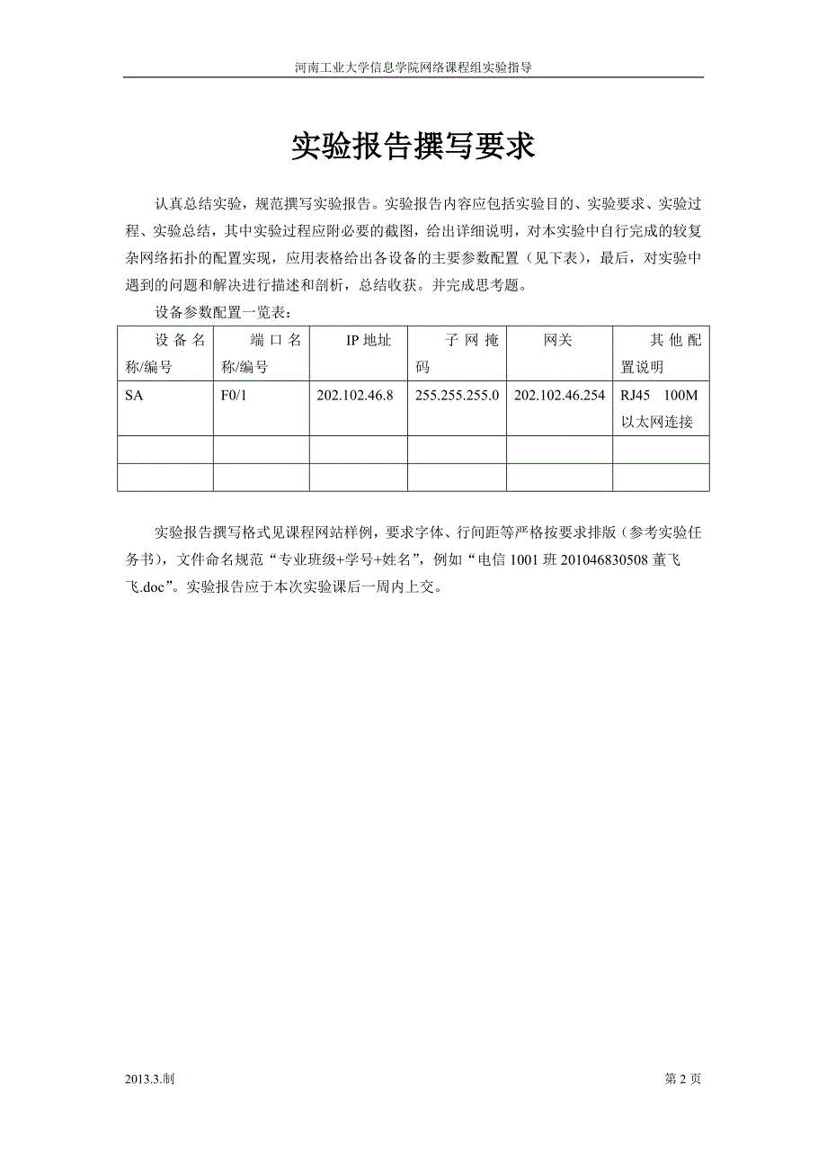 【实验指导书】实验四：应用层协议的综合实现-0618-new_第2页