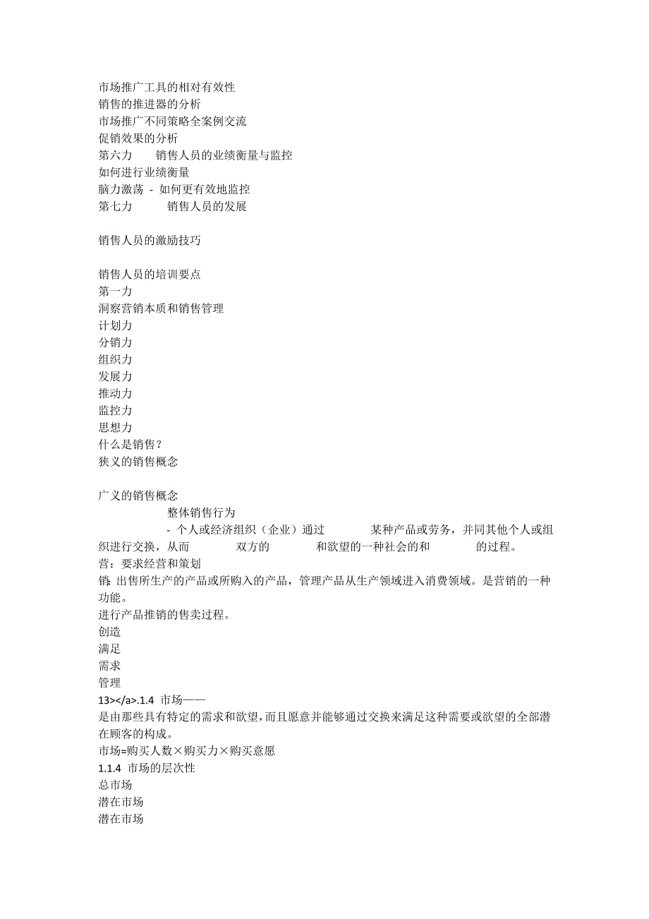 销售管理7倍力_第2页