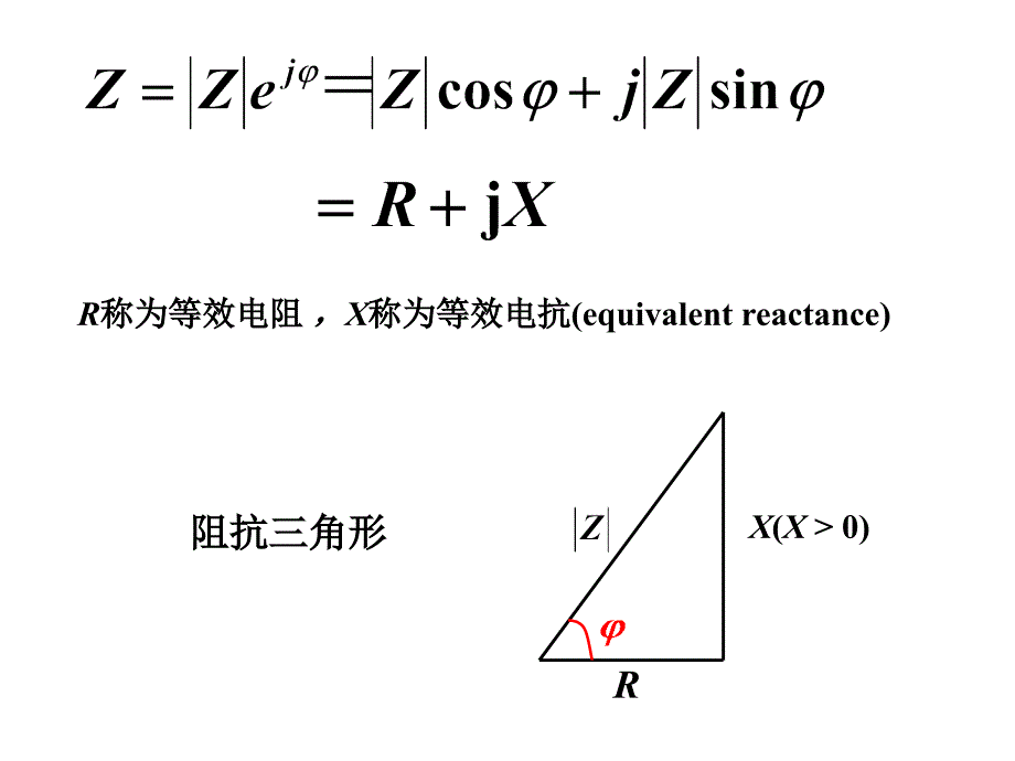 电路原理5-6阻抗与导纳_第2页