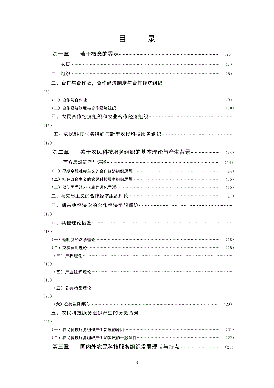 福建省软科学重点项目(2006R0043)_第3页