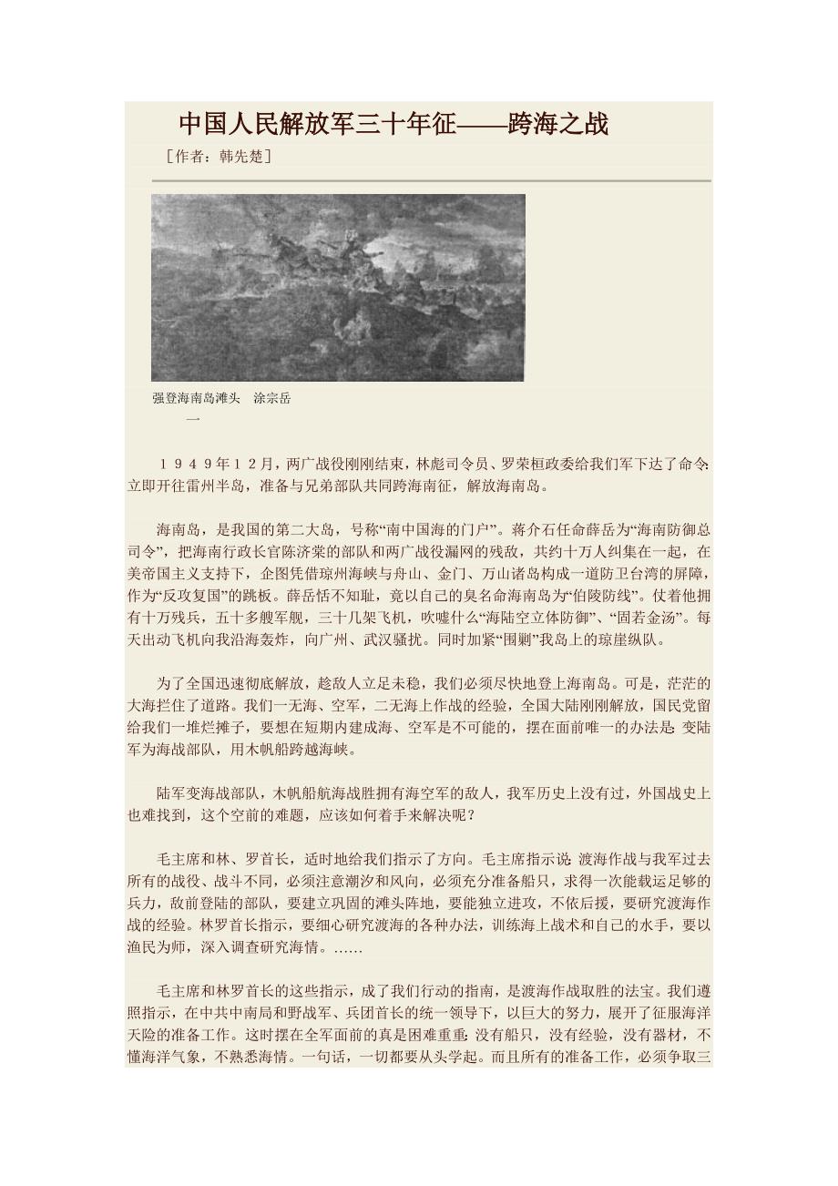 中国人民解放军三十年征——跨海之战_第1页