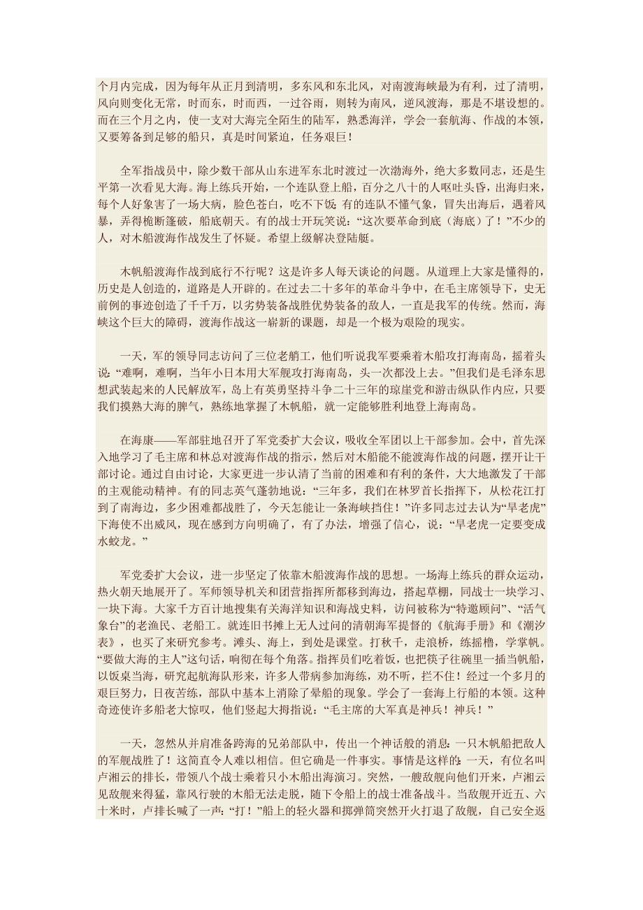 中国人民解放军三十年征——跨海之战_第2页