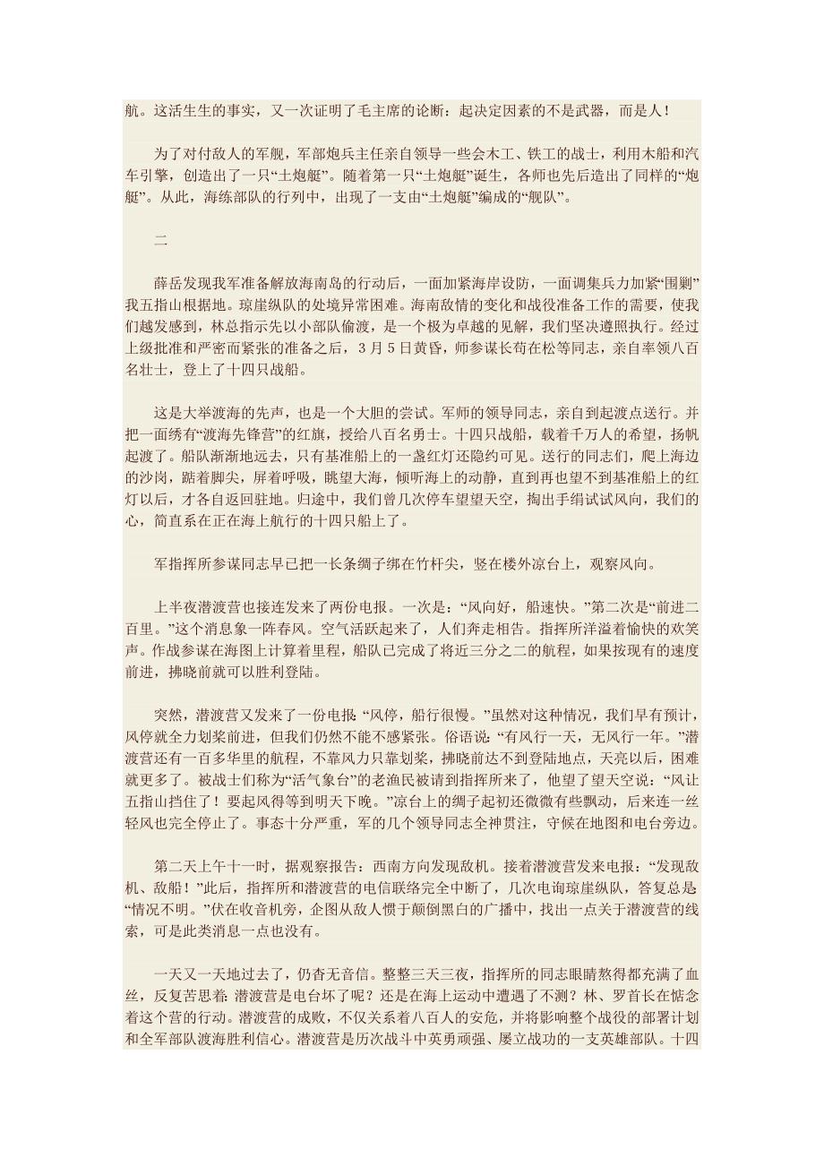 中国人民解放军三十年征——跨海之战_第3页