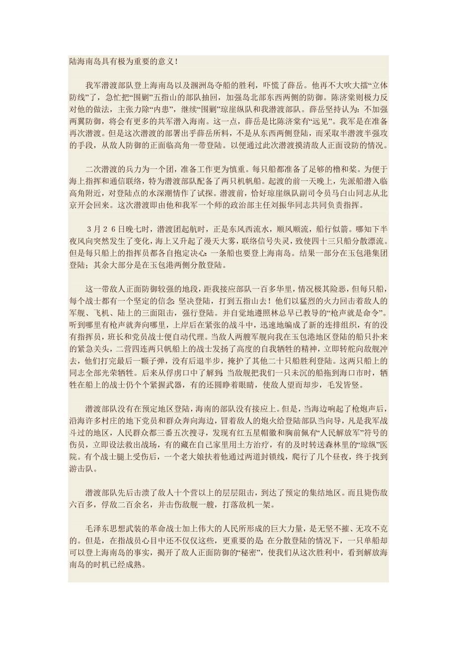 中国人民解放军三十年征——跨海之战_第5页