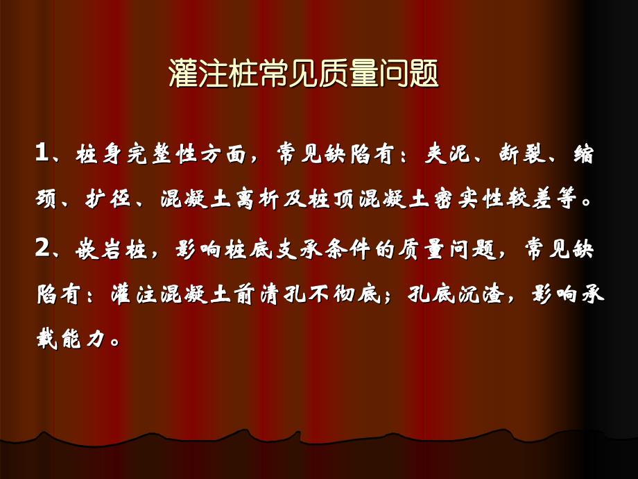 基桩超声波检测技术ppt培训课件_第4页