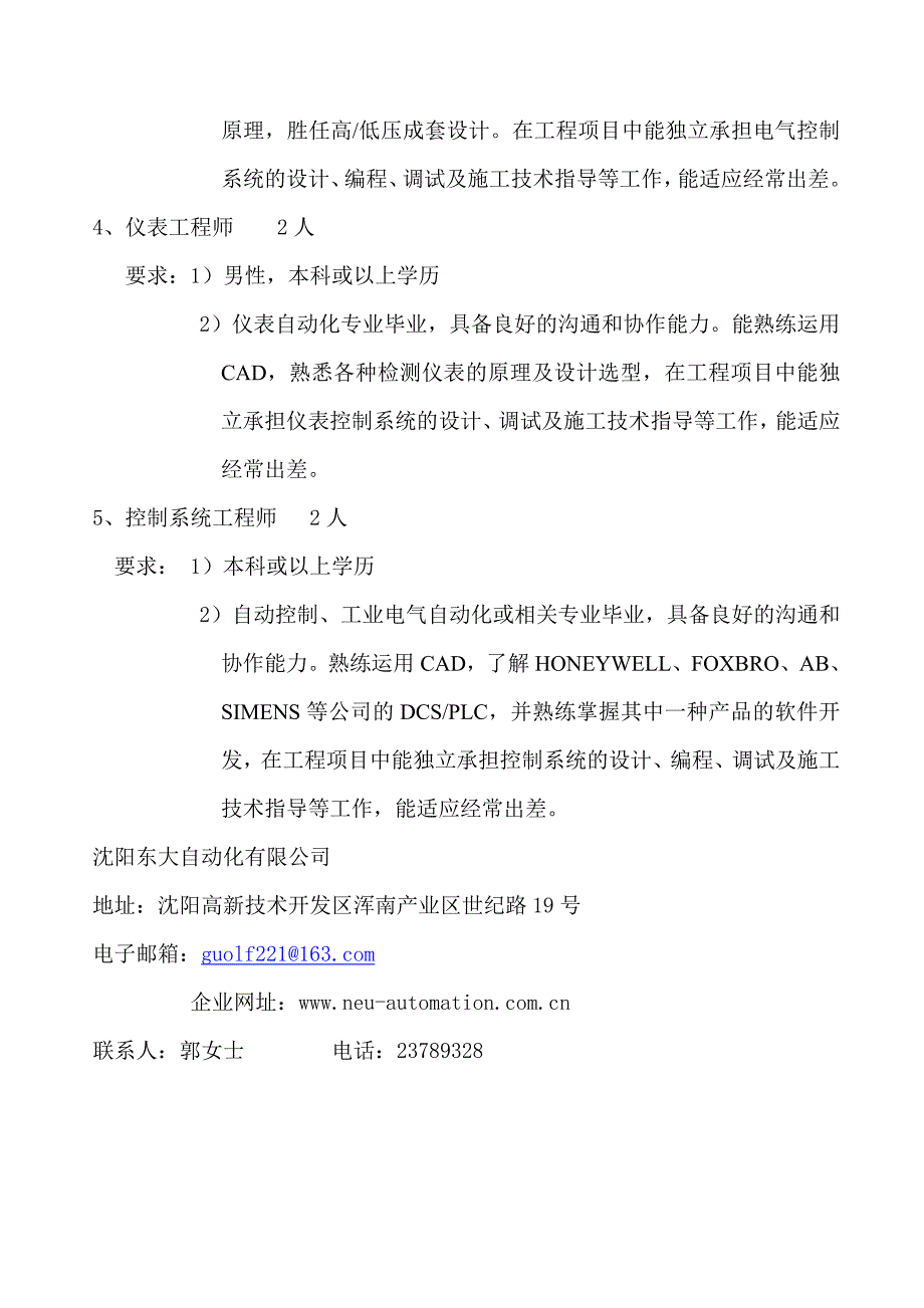 沈阳东大自动化有限公司_第2页