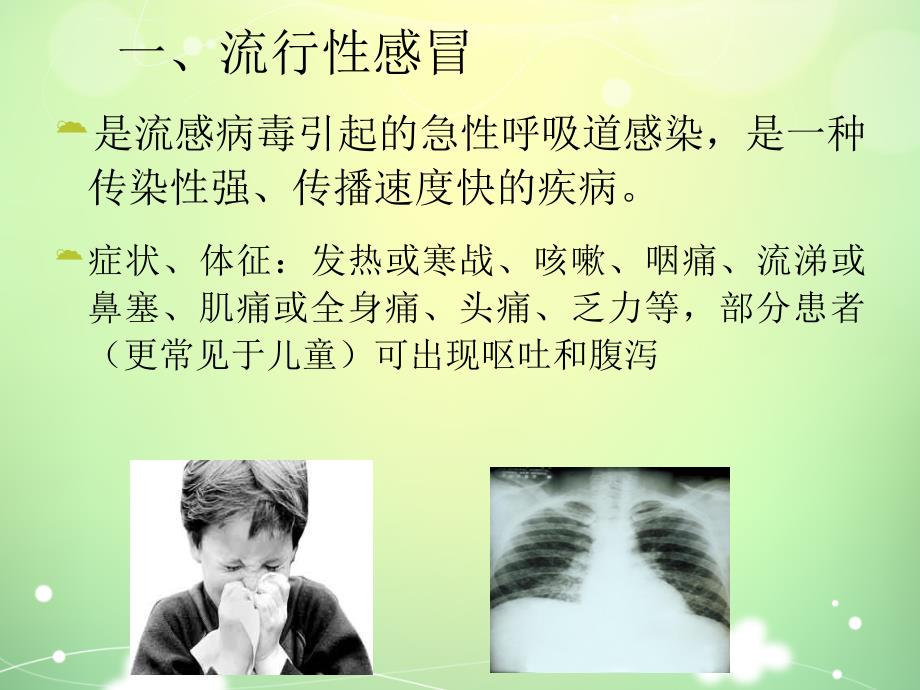 秋季常见病的护理与预防,秋季伙委会ppt课件_第4页