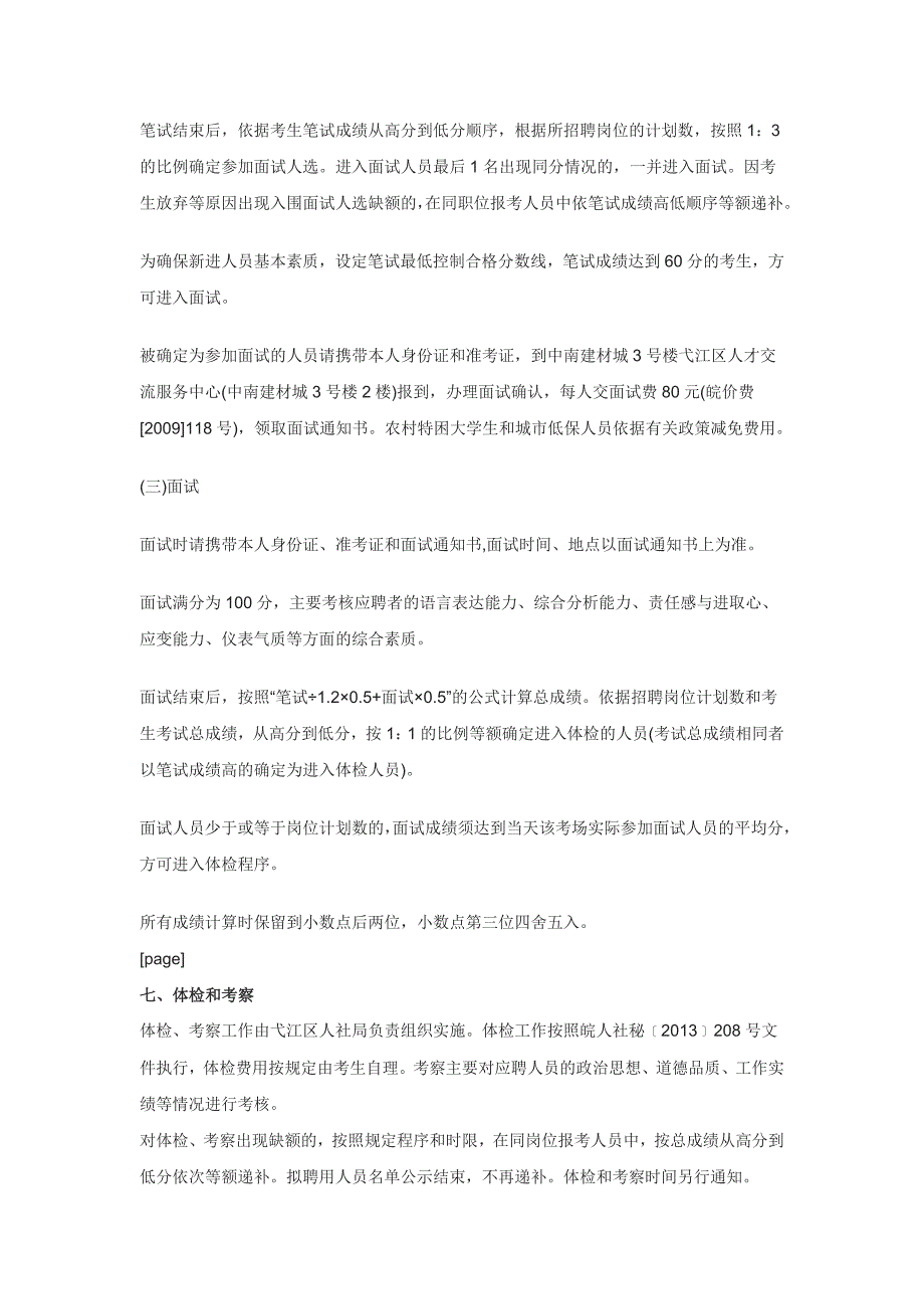 芜湖市弋江区所属基层卫生服务机构人员招聘公告_第4页