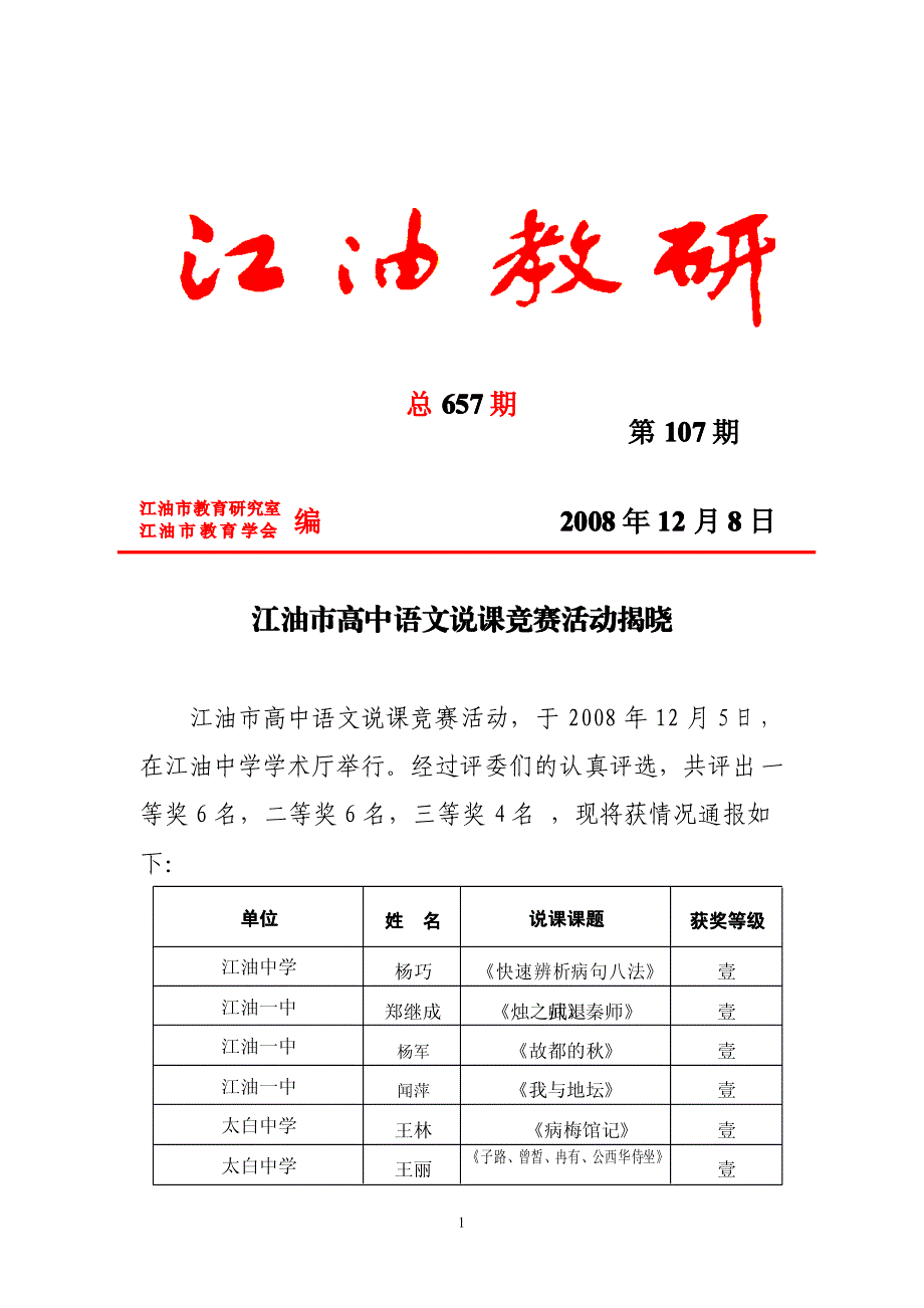 刘萍故都的秋袁丽词七首江油..._第1页