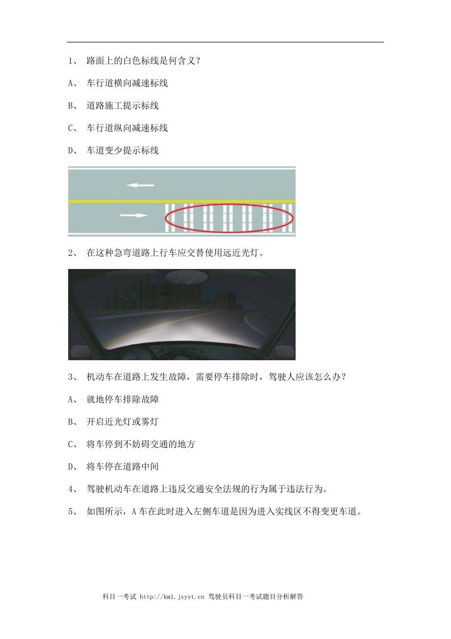 大理市驾校考试货车仿真试题_第1页