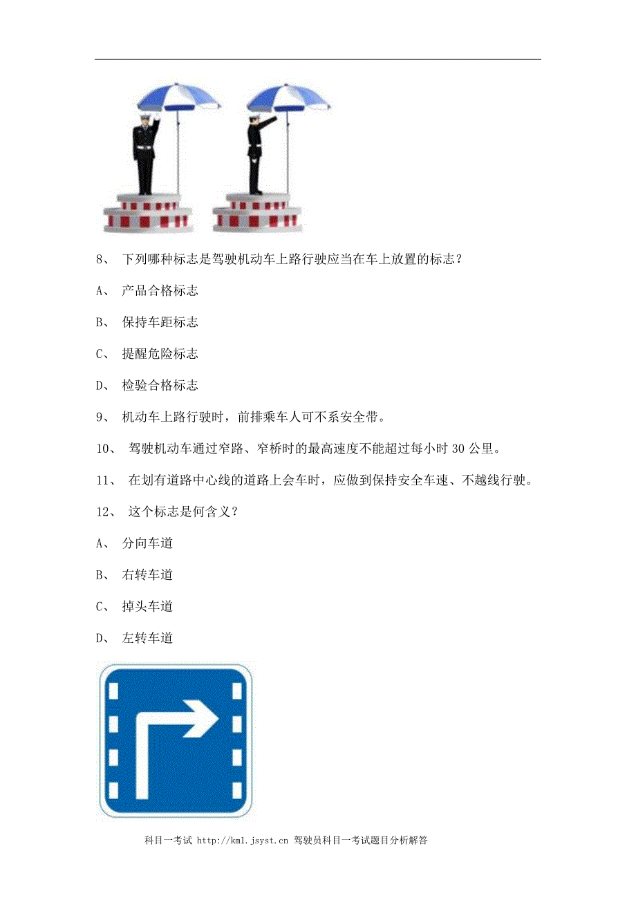 大理市驾校考试货车仿真试题_第3页