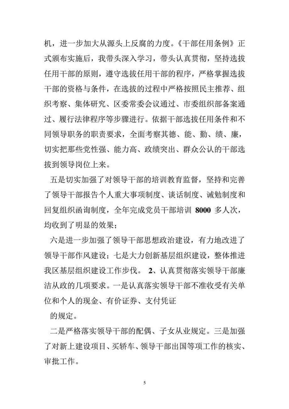 组织部长述职述廉报告-述廉报告-书业网_第5页