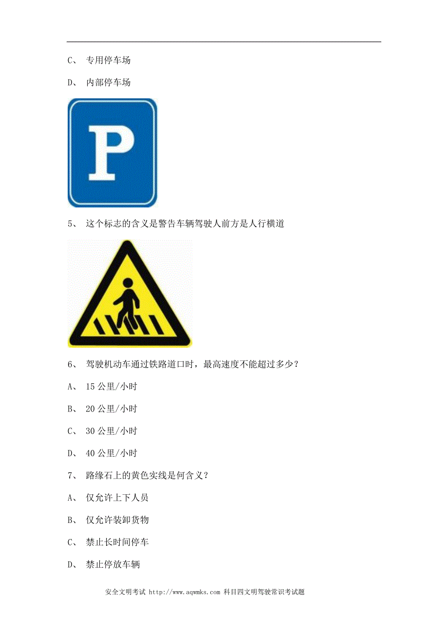 安溪县交通规则考试C2车型试题_第2页