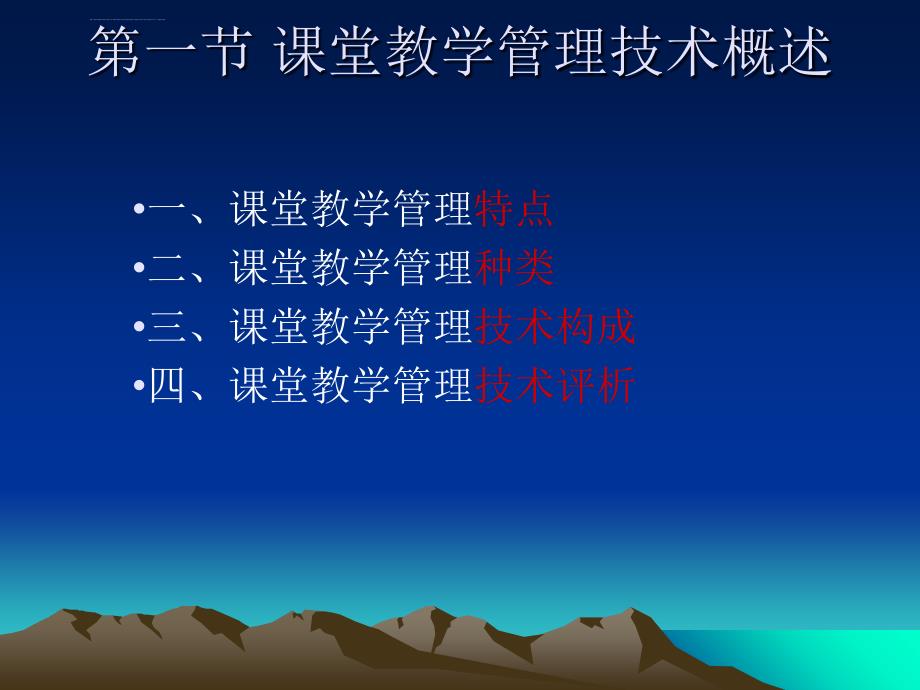 培训课件课堂教学管理技术_第2页