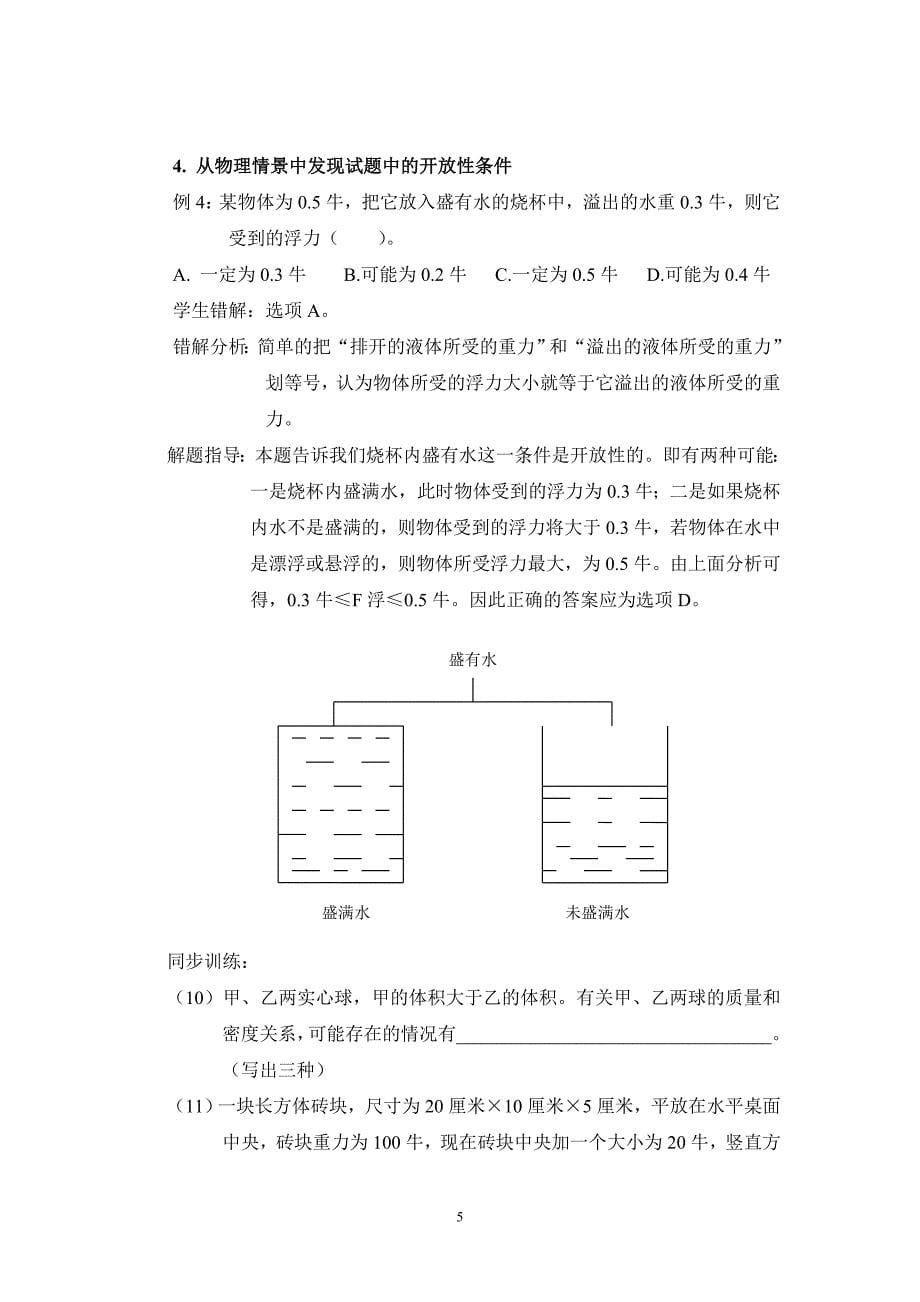 正确分析物理情景_第5页