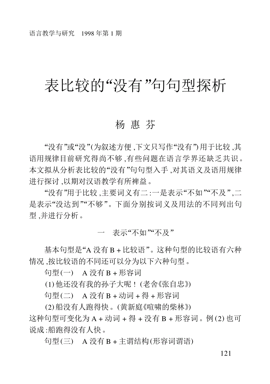 表比较的“没有”句句型探析_第1页