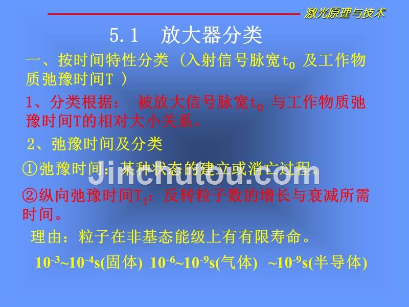 激光原理第五章激光放大_第5页