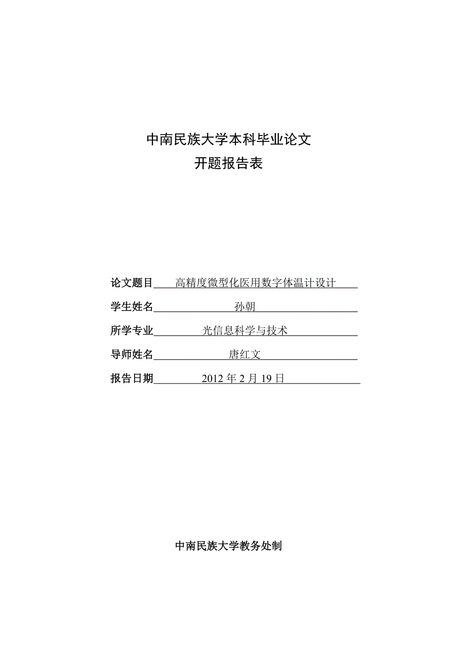 电信学院2011届本科毕业论文(设计)资料册_第4页