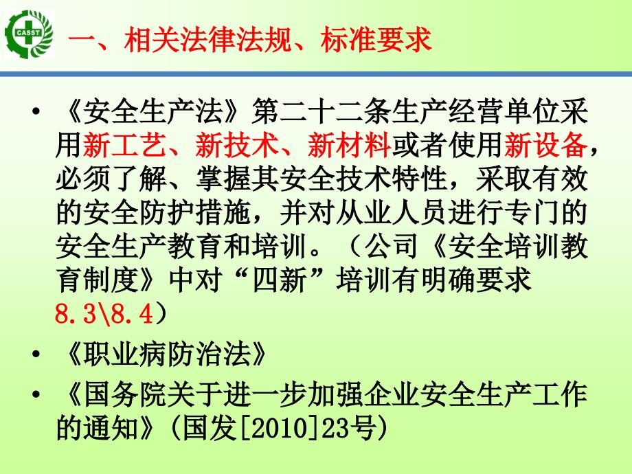 硫化氢安全防护培训ppt课件_第3页