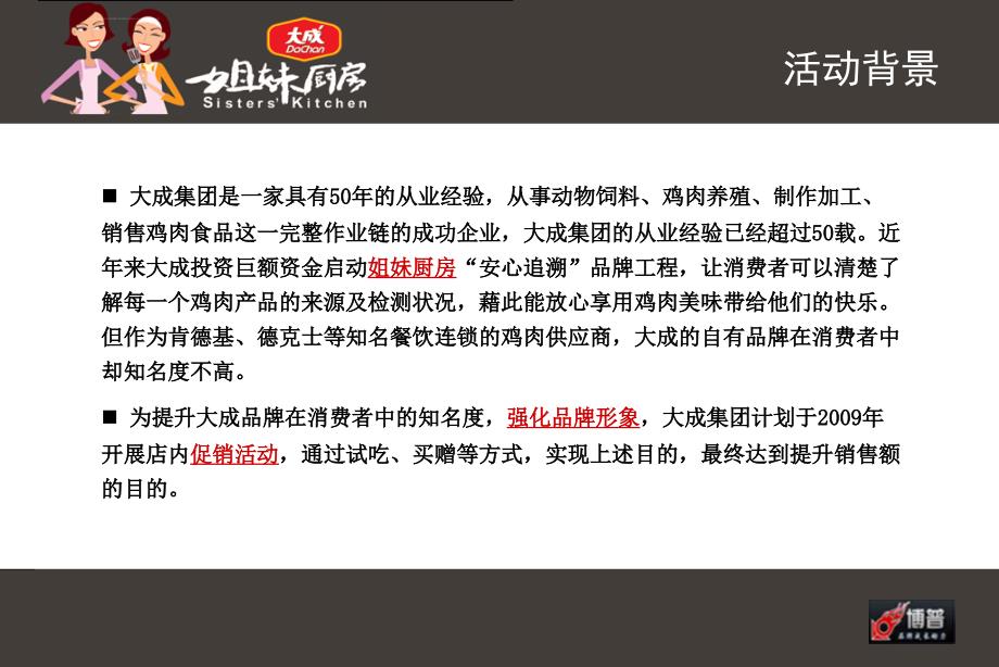 大成姐妹厨房店销方案ppt培训课件_第4页