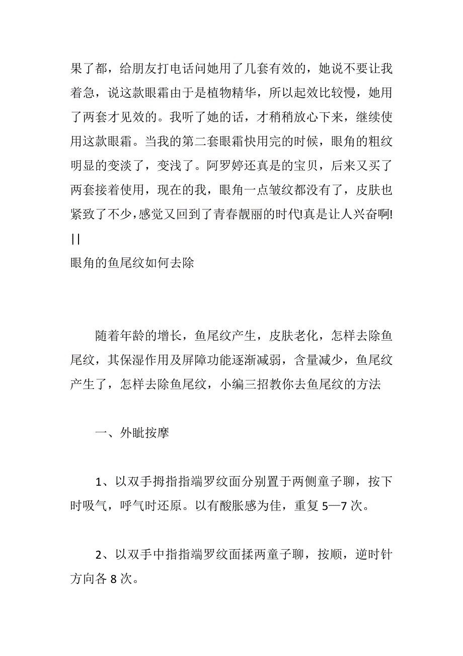 眼角的鱼尾纹如何去除_第3页