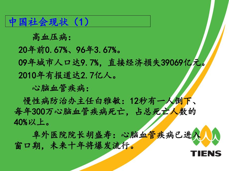 预防心脑血管疾病_第2页