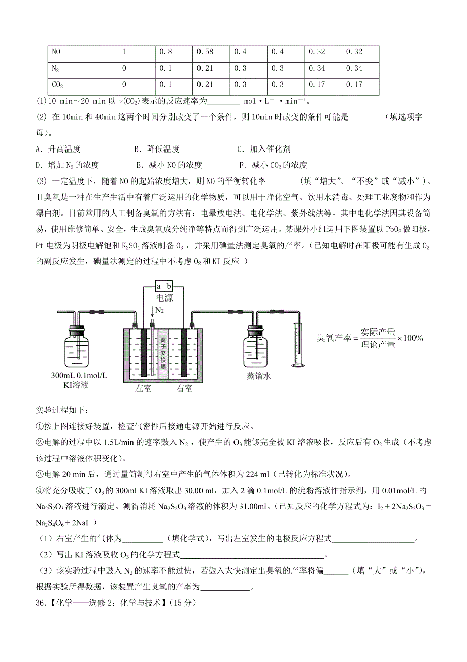 2014高考化学模拟试题2_第4页
