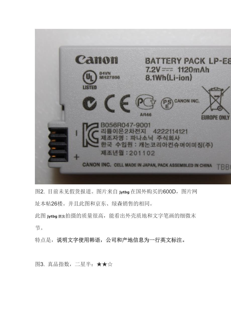 辨别600D的LP-E8电池真假的方法_第4页