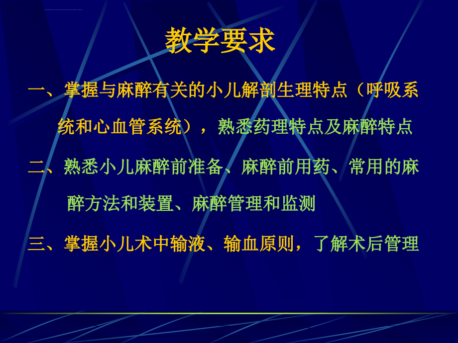 小儿麻醉讲义ppt课件_第2页