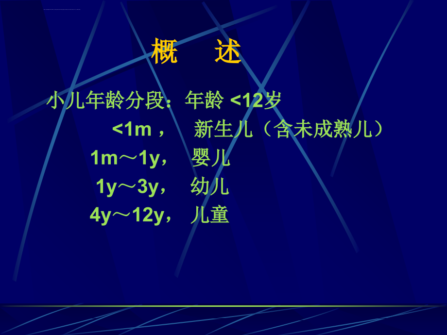 小儿麻醉讲义ppt课件_第3页