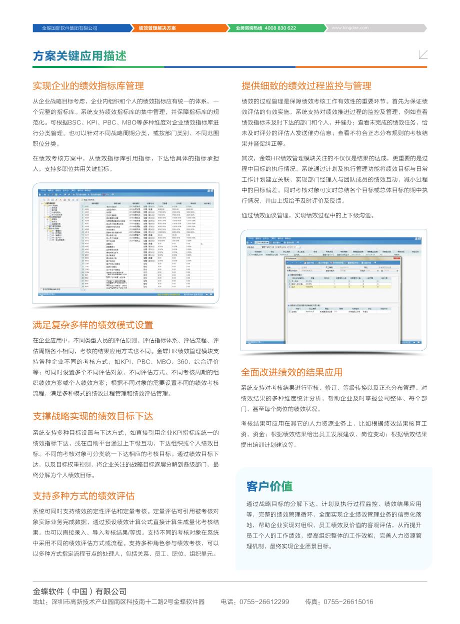 绩效管理解决方案_第2页