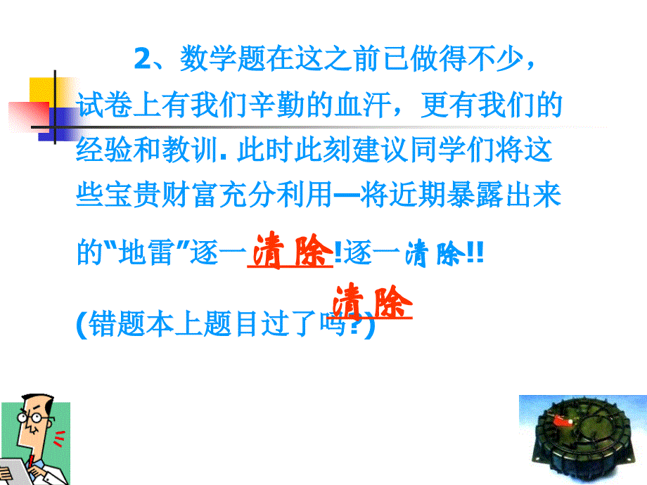 高考数学考前指导_第4页