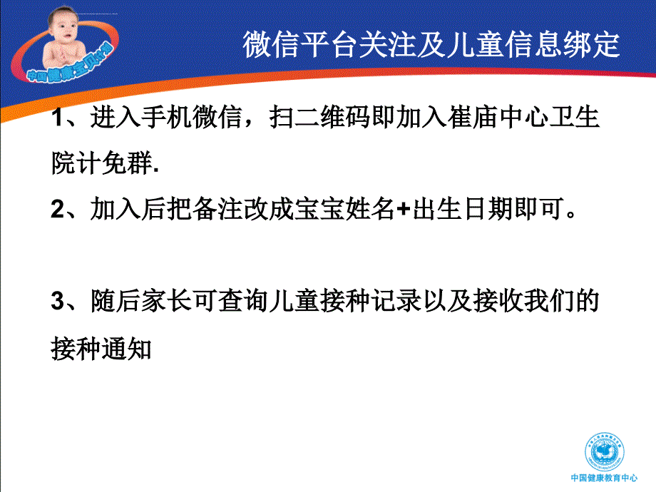 2018计划免疫预防接种ppt课件_第2页