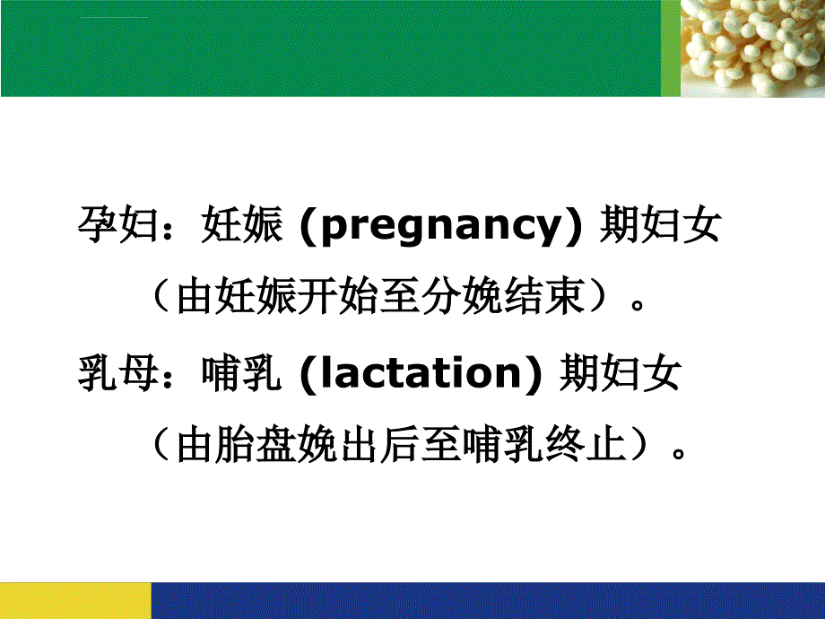 特殊人群膳食指南ppt课件_第3页