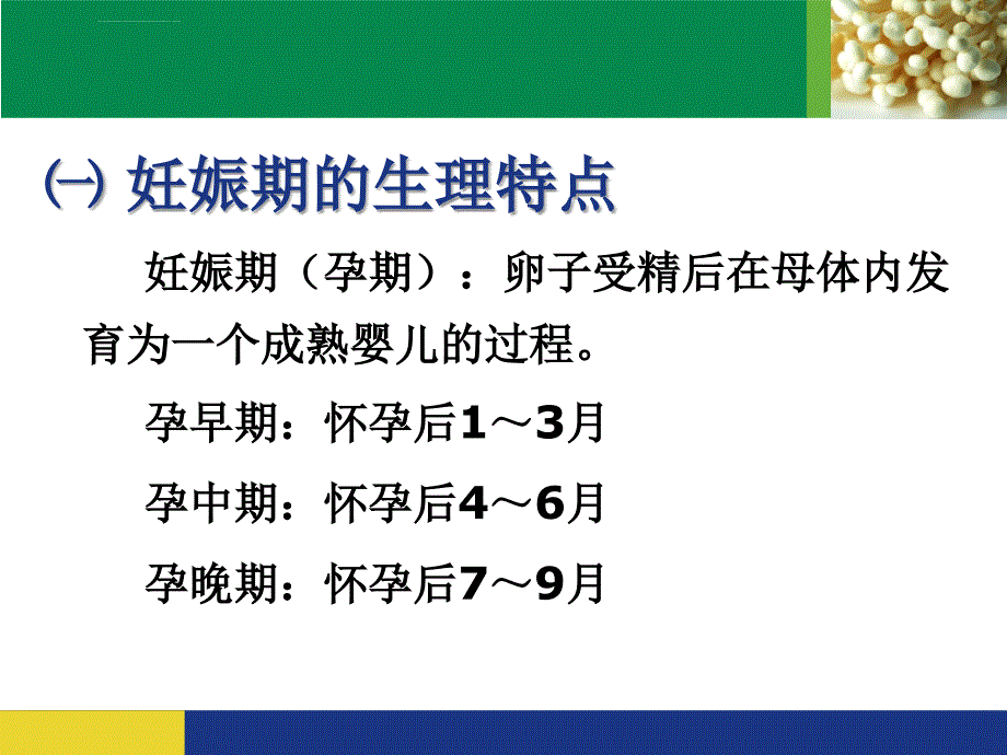 特殊人群膳食指南ppt课件_第4页