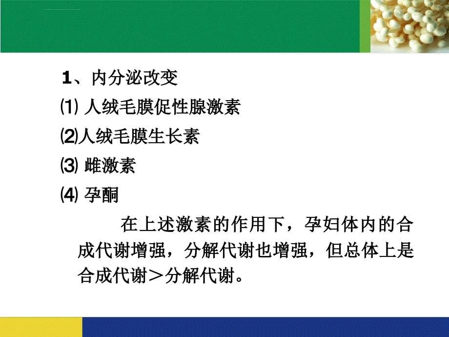 特殊人群膳食指南ppt课件_第5页