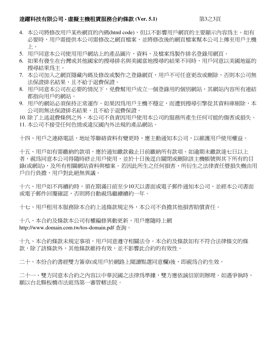 达跃科技有限公司_第4页