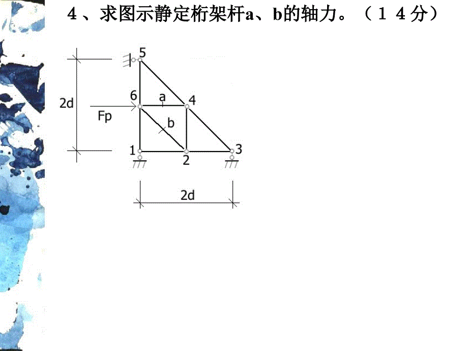 结构力学总复习题_第4页