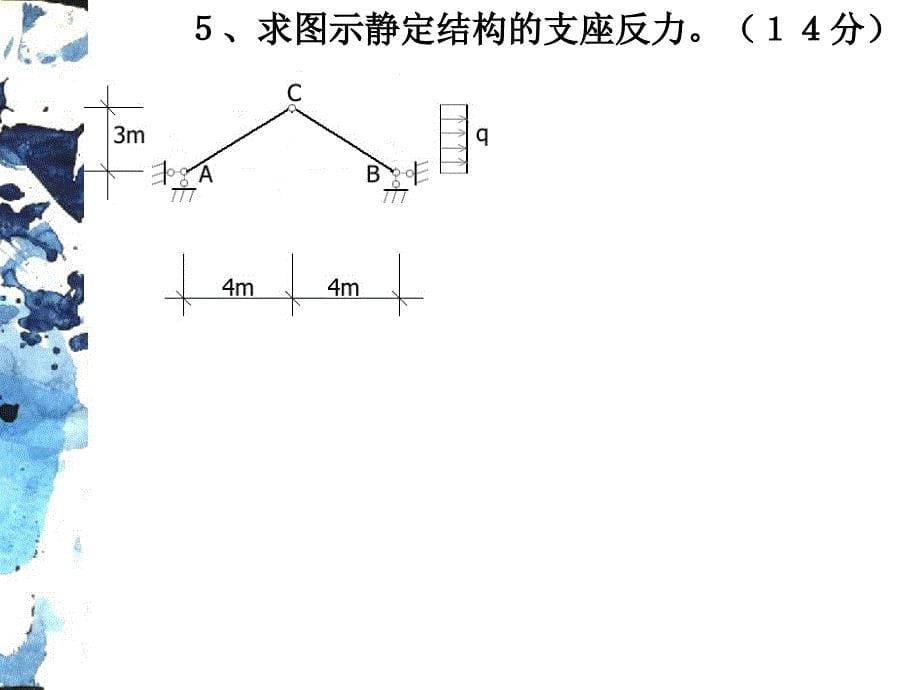 结构力学总复习题_第5页